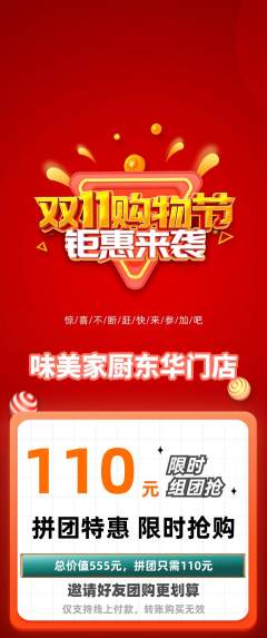 家常菜拼团商品阶梯团双11活动配图海报