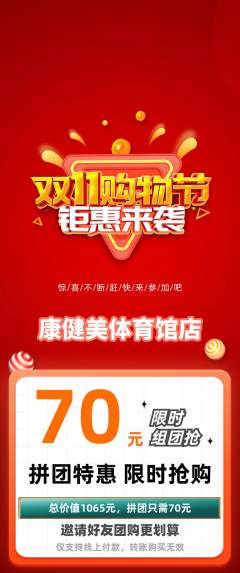 健身馆拼团价格阶梯团双11活动配图海报