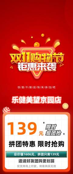 健身馆拼团无阶梯团双11活动配图海报