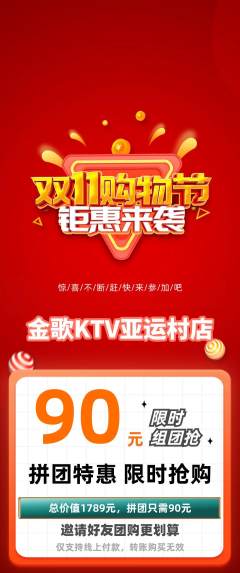 KTV拼团满血版双11活动配图海报