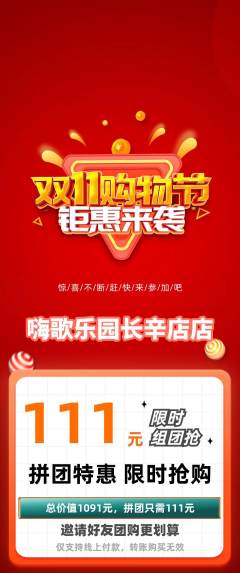 KTV拼团价格阶梯团双11活动配图海报
