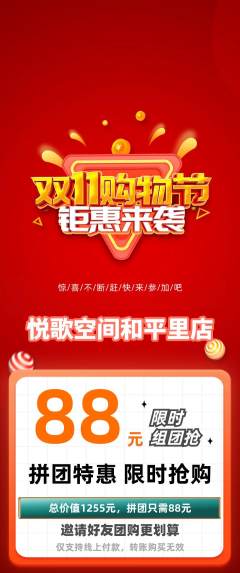 KTV拼团无阶梯团双11活动配图海报