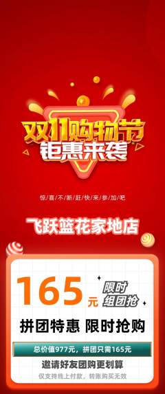 篮球馆拼团商品阶梯团双11活动配图海报