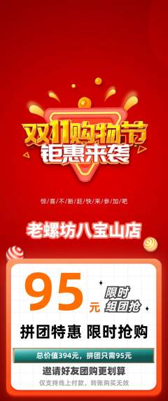 螺蛳粉拼团满血版双11活动配图海报