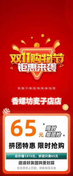 螺蛳粉拼团商品阶梯团双11活动配图海报