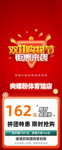 螺蛳粉拼团无阶梯团双11活动配图海报