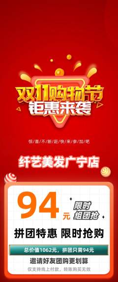 美发拼团价格阶梯团双11活动配图海报