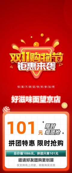 面馆拼团满血版双11活动配图海报