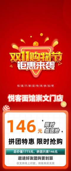 面馆拼团商品阶梯团双11活动配图海报