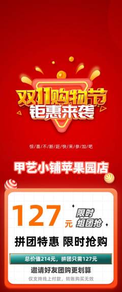 美甲拼团满血版双11活动配图海报