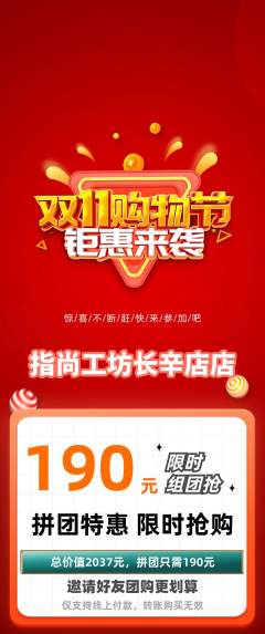 美甲拼团商品阶梯团双11活动配图海报