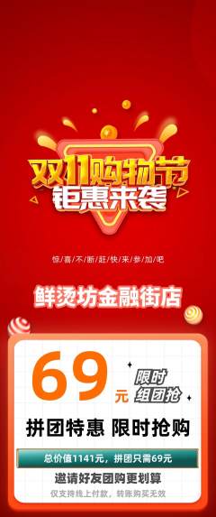 麻辣烫拼团商品阶梯团双11活动配图海报