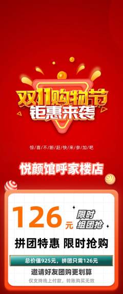 美容拼团满血版双11活动配图海报
