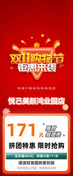 美容拼团商品阶梯团双11活动配图海报