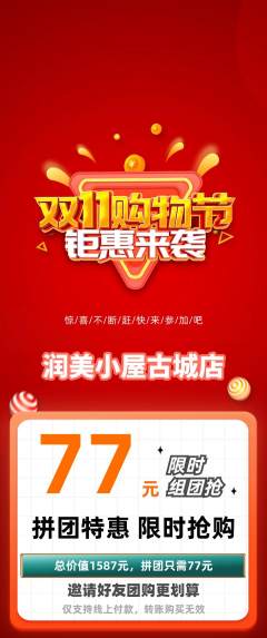 美容拼团无阶梯团双11活动配图海报