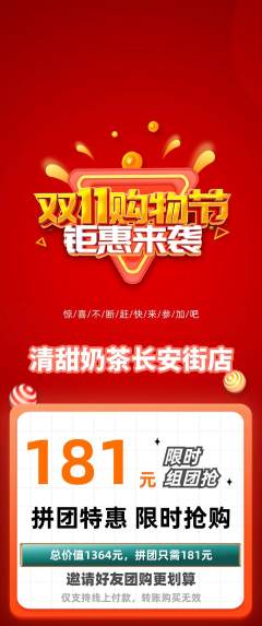 奶茶拼团商品阶梯团双11活动配图海报