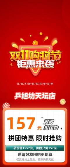 乒乓球馆拼团商品阶梯团双11活动配图海报