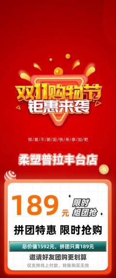 普拉提拼团无阶梯团双11活动配图海报