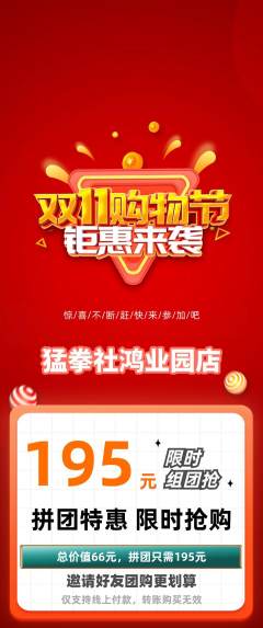 拳击格斗拼团商品阶梯团双11活动配图海报