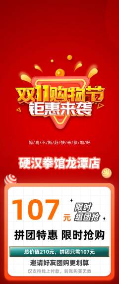 拳击格斗拼团无阶梯团双11活动配图海报