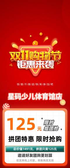 少儿编程拼团商品阶梯团双11活动配图海报