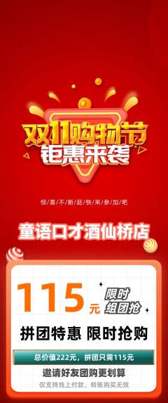 少儿口才拼团满血版双11活动配图海报