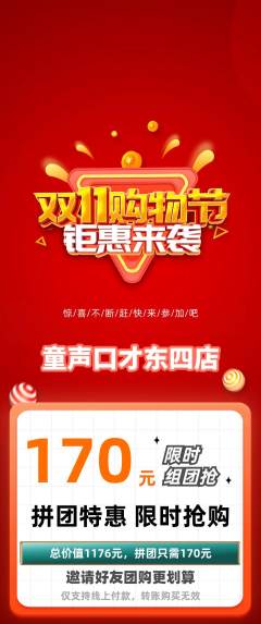少儿口才拼团价格阶梯团双11活动配图海报