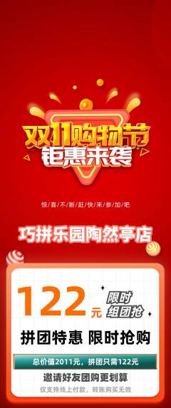 少儿乐高拼团商品阶梯团双11活动配图海报