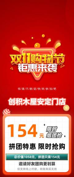 少儿乐高拼团无阶梯团双11活动配图海报