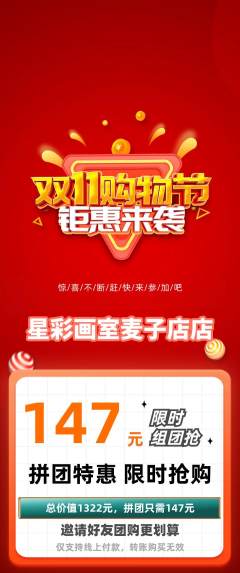 少儿美术拼团满血版双11活动配图海报