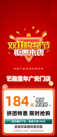 少儿美术拼团价格阶梯团双11活动配图海报