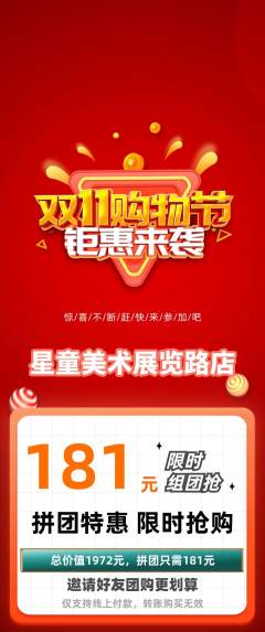 少儿美术拼团商品阶梯团双11活动配图海报