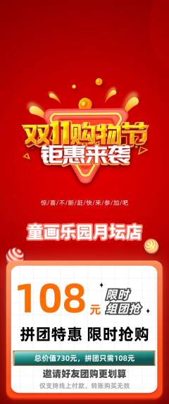 少儿美术拼团无阶梯团双11活动配图海报
