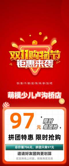 少儿模特拼团满血版双11活动配图海报