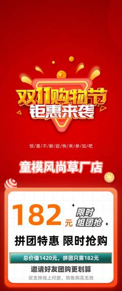 少儿模特拼团无阶梯团双11活动配图海报