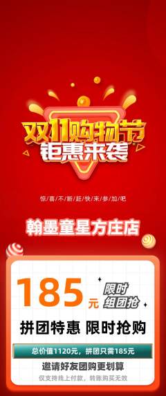 少儿书法拼团满血版双11活动配图海报