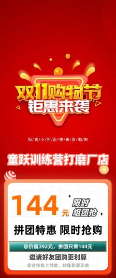 少儿体育拼团价格阶梯团双11活动配图海报