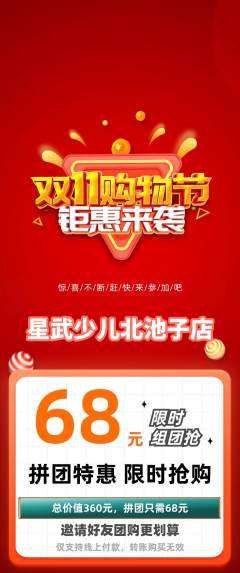 少儿体育拼团商品阶梯团双11活动配图海报