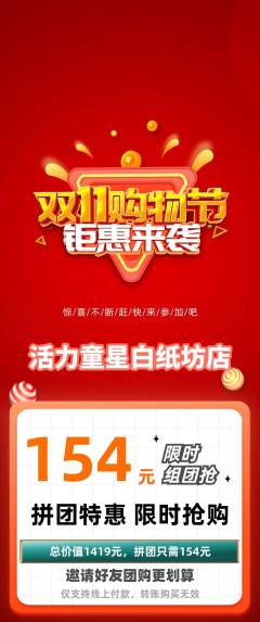 少儿体育拼团无阶梯团双11活动配图海报