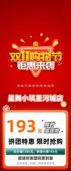 少儿舞蹈拼团满血版双11活动配图海报
