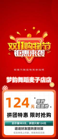 少儿舞蹈拼团价格阶梯团双11活动配图海报