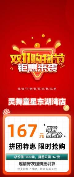 少儿舞蹈拼团商品阶梯团双11活动配图海报