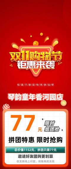 少儿乐器拼团满血版双11活动配图海报