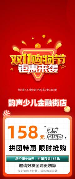 少儿乐器拼团价格阶梯团双11活动配图海报