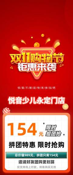 少儿乐器拼团无阶梯团双11活动配图海报