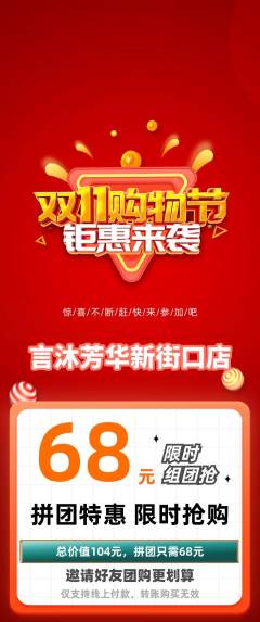 少儿主持拼团商品阶梯团双11活动配图海报