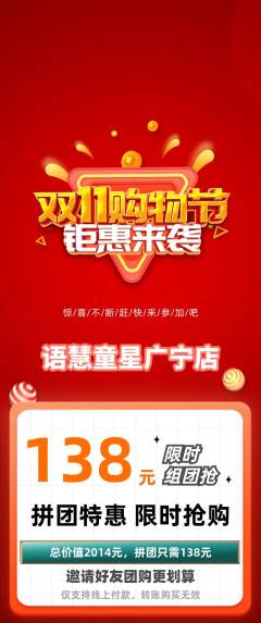 少儿主持拼团无阶梯团双11活动配图海报