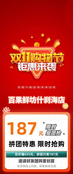 生鲜水果拼团商品阶梯团双11活动配图海报