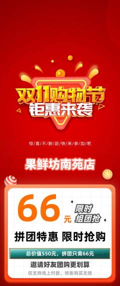 生鲜水果拼团无阶梯团双11活动配图海报