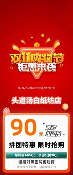 头道汤拼团无阶梯团双11活动配图海报